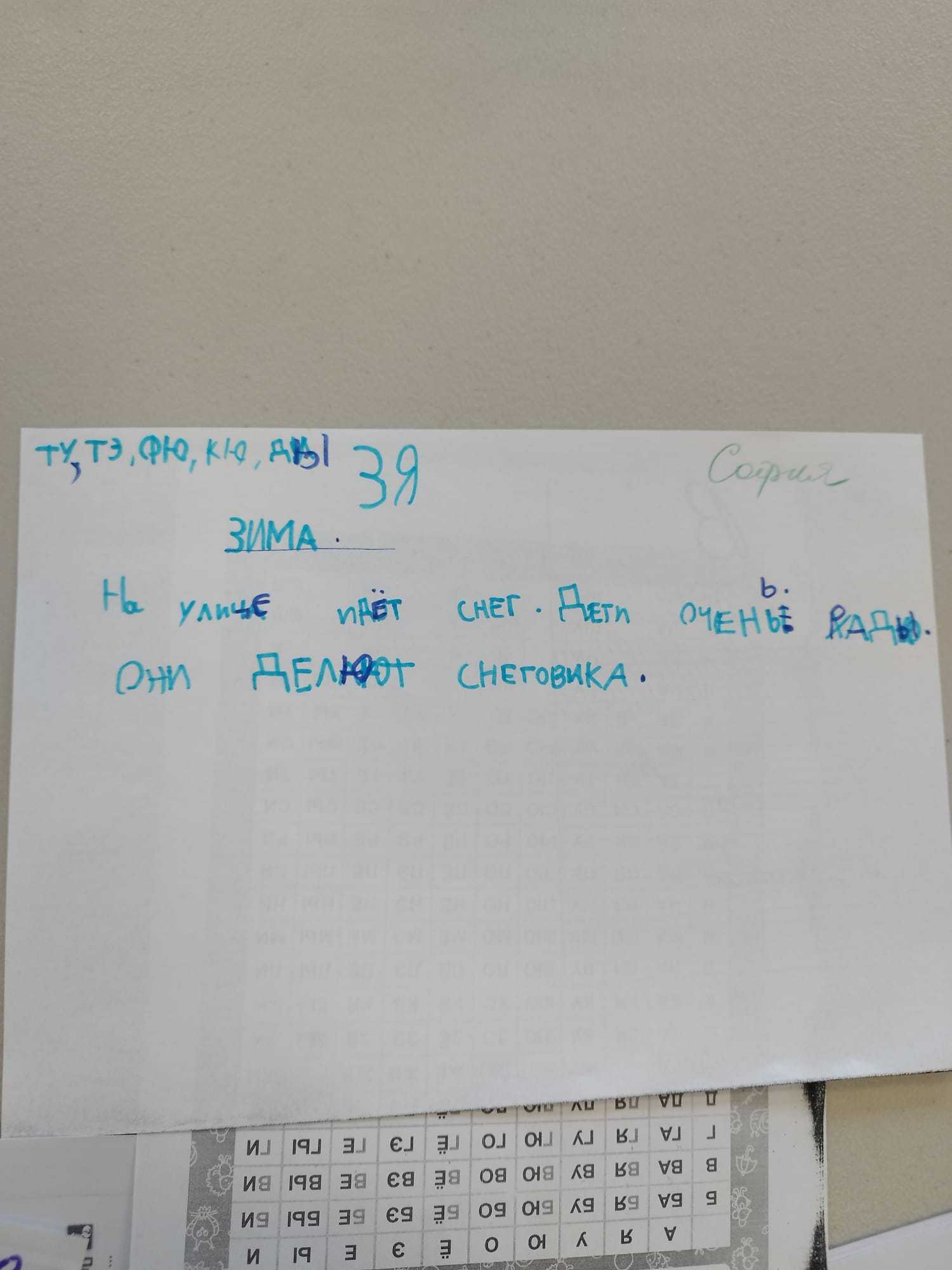 Cours d'éducation