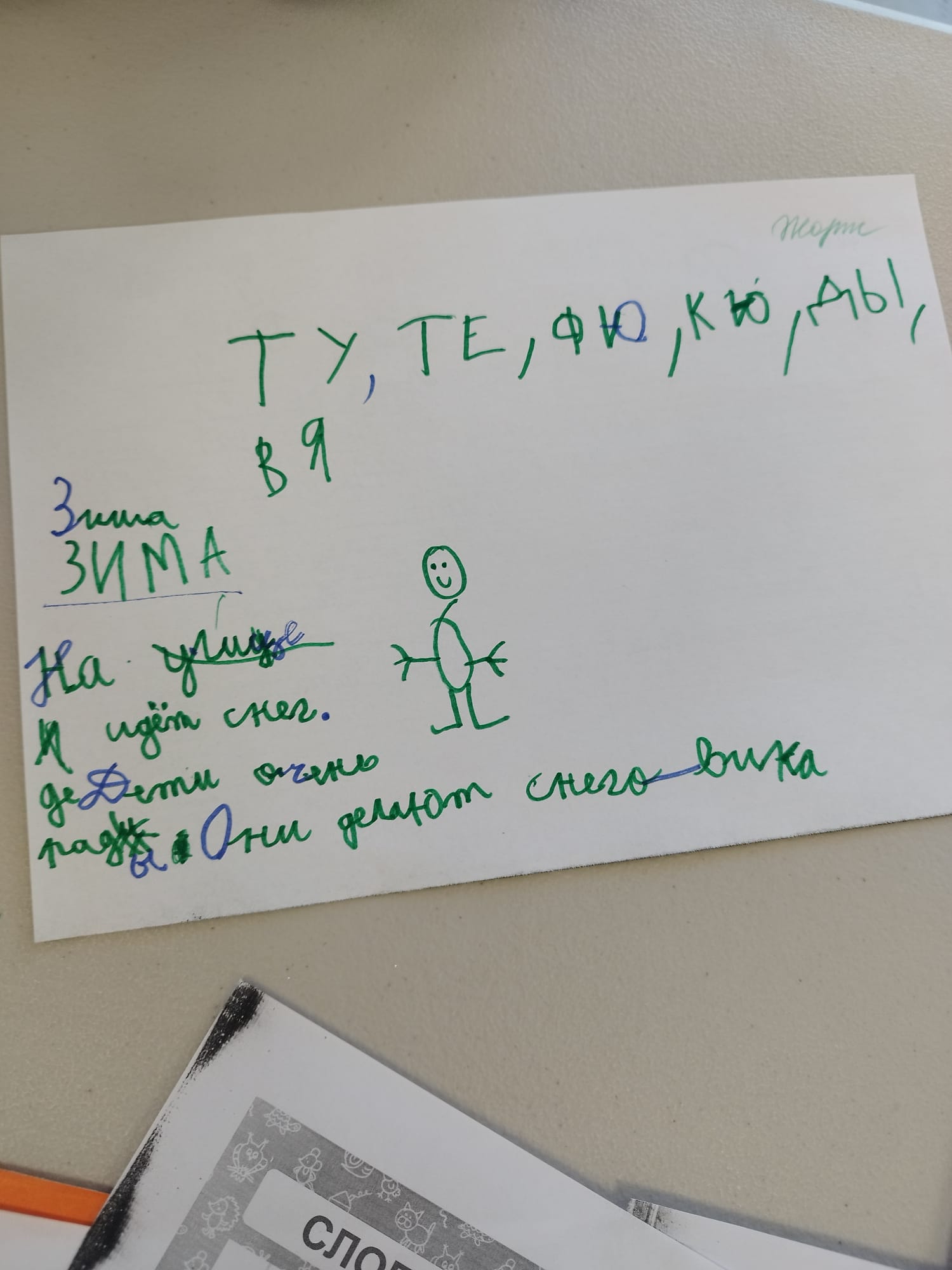 Cours d'éducation